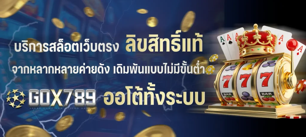 สล็อต789